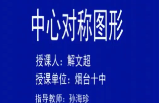 中心对称图形